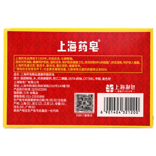 上海药皂精品健康抑菌药皂【125g】上海制皂厂 商品图3