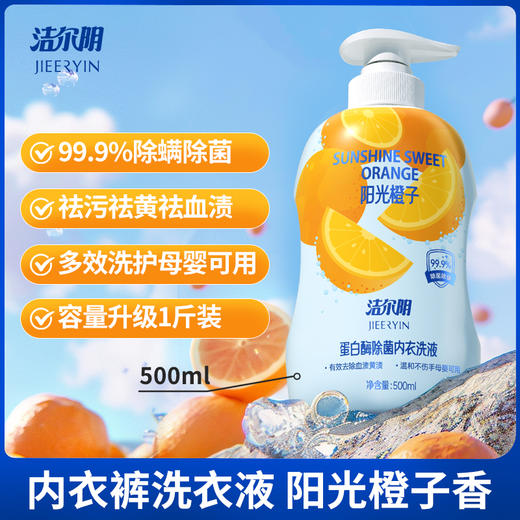 洁尔阴内衣内裤洗衣液专用女士洗内裤清洗液内衣裤洗液抑菌祛血渍 商品图0
