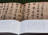 《艺术巨匠：赵孟頫》，8开，软精装，李舒编著，颂雅风文化公司出品，河北教育出版社2011年一版一印，223页，定价138元，售价88 商品缩略图11