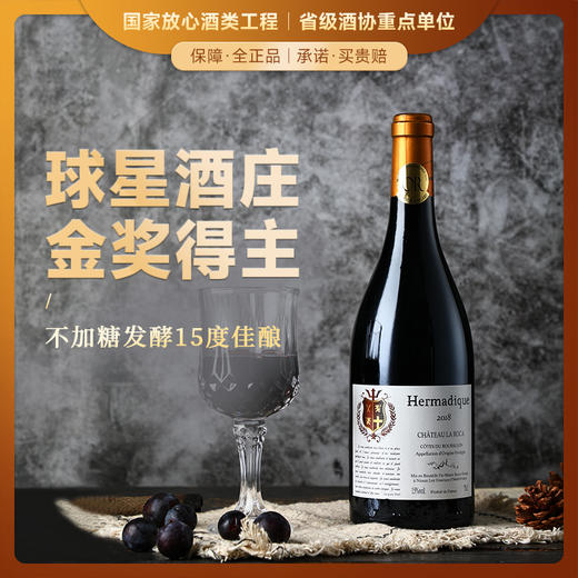 【9年吉尔伯特金奖得主 】拉洛嘉古堡干红葡萄酒 法国原瓶进口 15%vol 商品图0