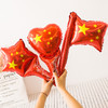【欢庆国庆！气氛烘托】国庆节装饰品气球五角星心形手持铝膜气球学生运动会助威道具，，为你的国庆节增添独特韵味。ry 商品缩略图1