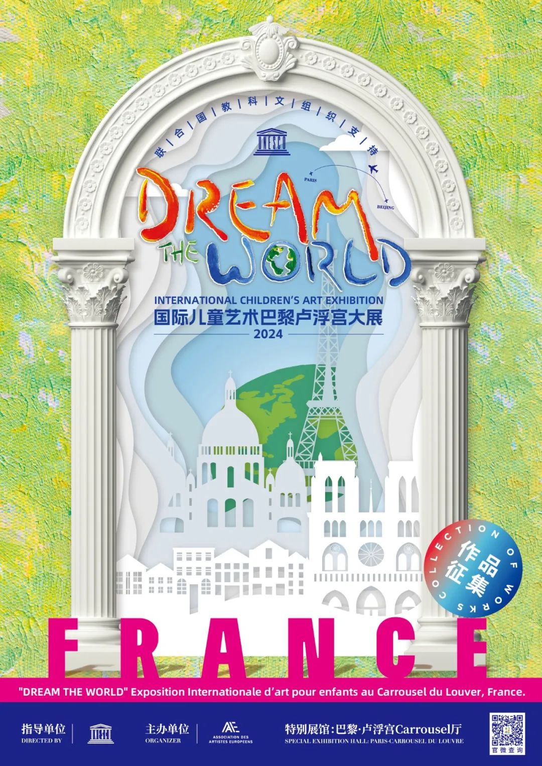 DREAM THE WORLD“共筑童梦”国际儿童艺术展 参展费