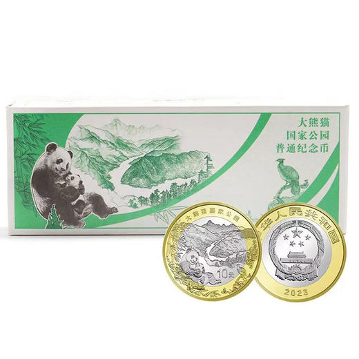 2023年三江源国家公园纪念币 大熊猫国家公园纪念币 钱币 商品图7