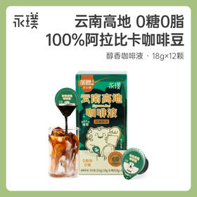 拼团❗ 19.9元起❗ 品味永璞高地咖啡，邂逅非凡香醇之旅 39.9到手12杯➕0.01赠永璞碰碰马克杯*1   库存有限，手慢🈚