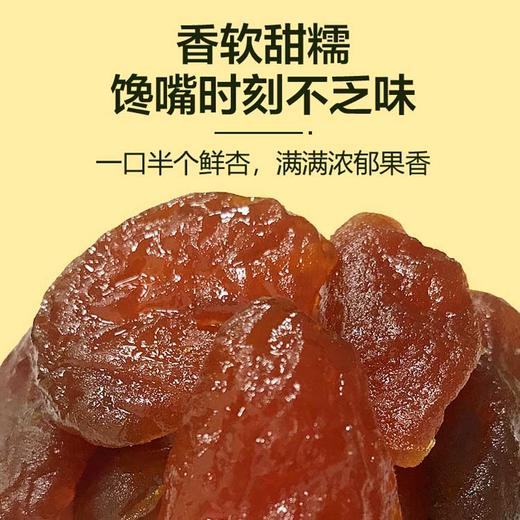 亲彭昊优彭阳杏脯188g（KBJ）（仅限福建省内配送，满400元包邮） 商品图4