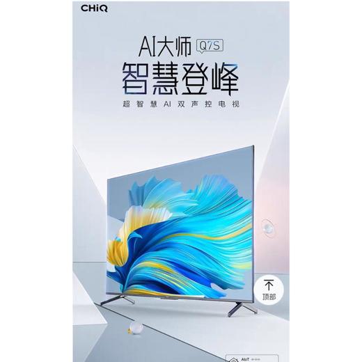 长虹75Q7S液晶电视 商品图0