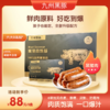 【88元到手24根】无抗黑猪肉烤肠 ≥95%黑猪肉含量 商品缩略图0
