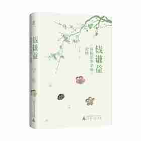 大学问·病榻消寒杂咏  钱谦益 / 著