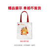【赠品展示】忆小口奶龙帆布袋 商品缩略图0