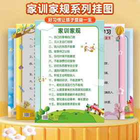 【挂图5张全款 送无痕贴】家规家训挂画挂图墙贴好孩子自律客厅励志家庭教育风完整版语录牌