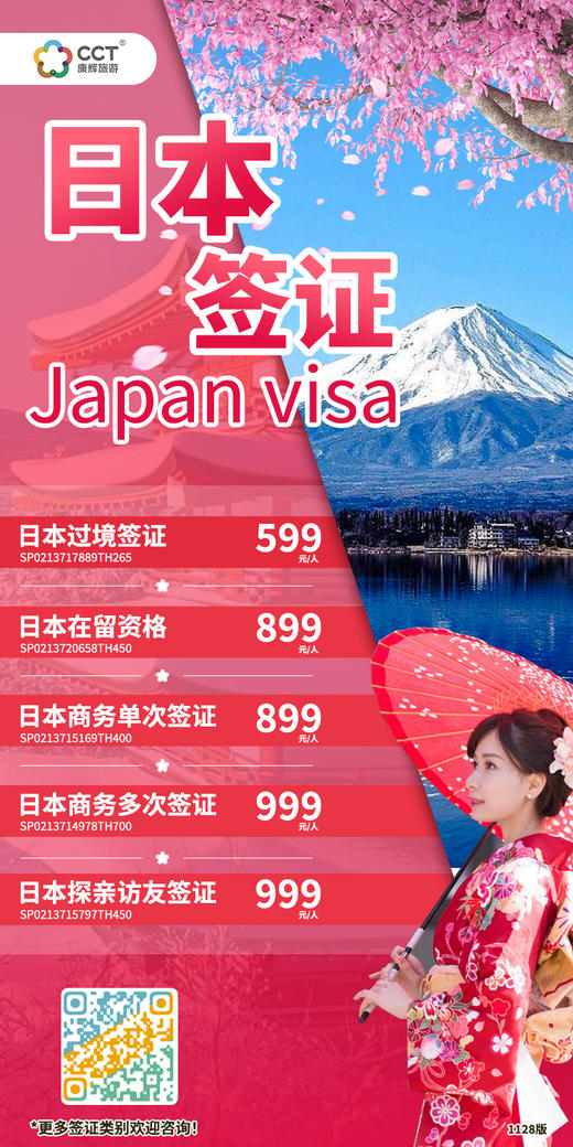 日本签证，旅游签，商务签，单次多次签证 商品图1