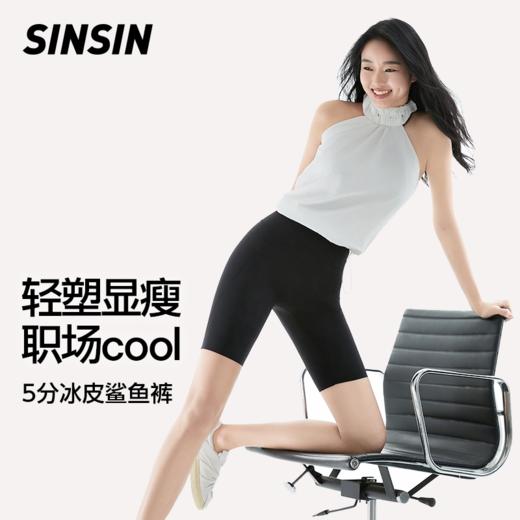 紧致收腹！无痕裸感！SINSIN五分冰皮鲨鱼裤 运动瑜伽裤 商品图0