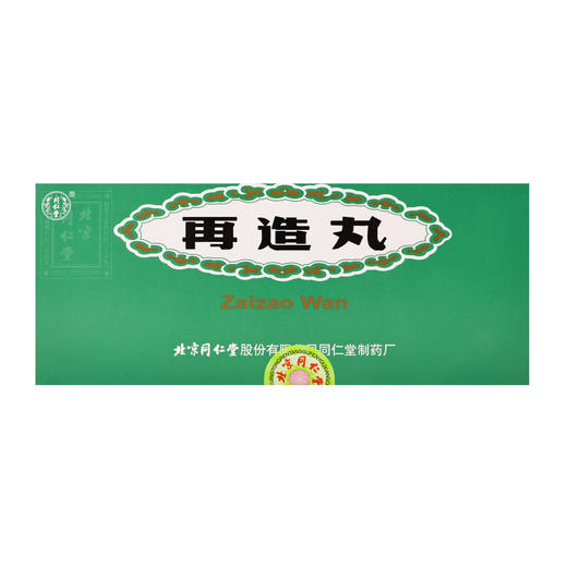 同仁堂,再造丸【9g*10丸/盒】北京同仁堂 商品图2