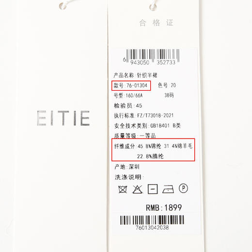 EITIE爱特爱冬季新款时尚包臀保暖过膝印花针织半身裙7601304 商品图6