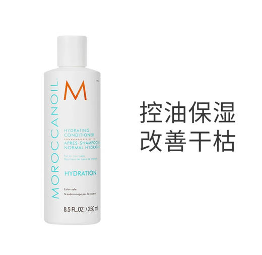 澳洲Moroccanoil摩洛哥油 保湿洗发水/护发素(Hydratiog)-250ML 商品图1