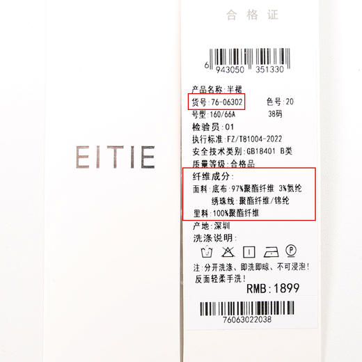 EITIE爱特爱冬季新款刺绣亮片显瘦高腰直筒裙半身裙7606302 商品图6