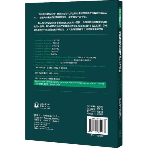 语言教师专业发展:教师学习策略 商品图3
