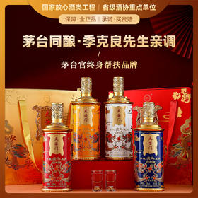 【茅台同酿·季克良先生亲调】天安门甲辰（龙）年生肖纪念酒 酱香型白酒 53%vol