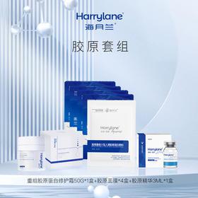 【胶原套组】海月兰医用重组胶原蛋白霜50g+胶原面膜5片*4盒+胶原精华3ml*1盒