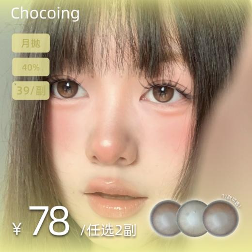 Chocoing月抛 商品图0