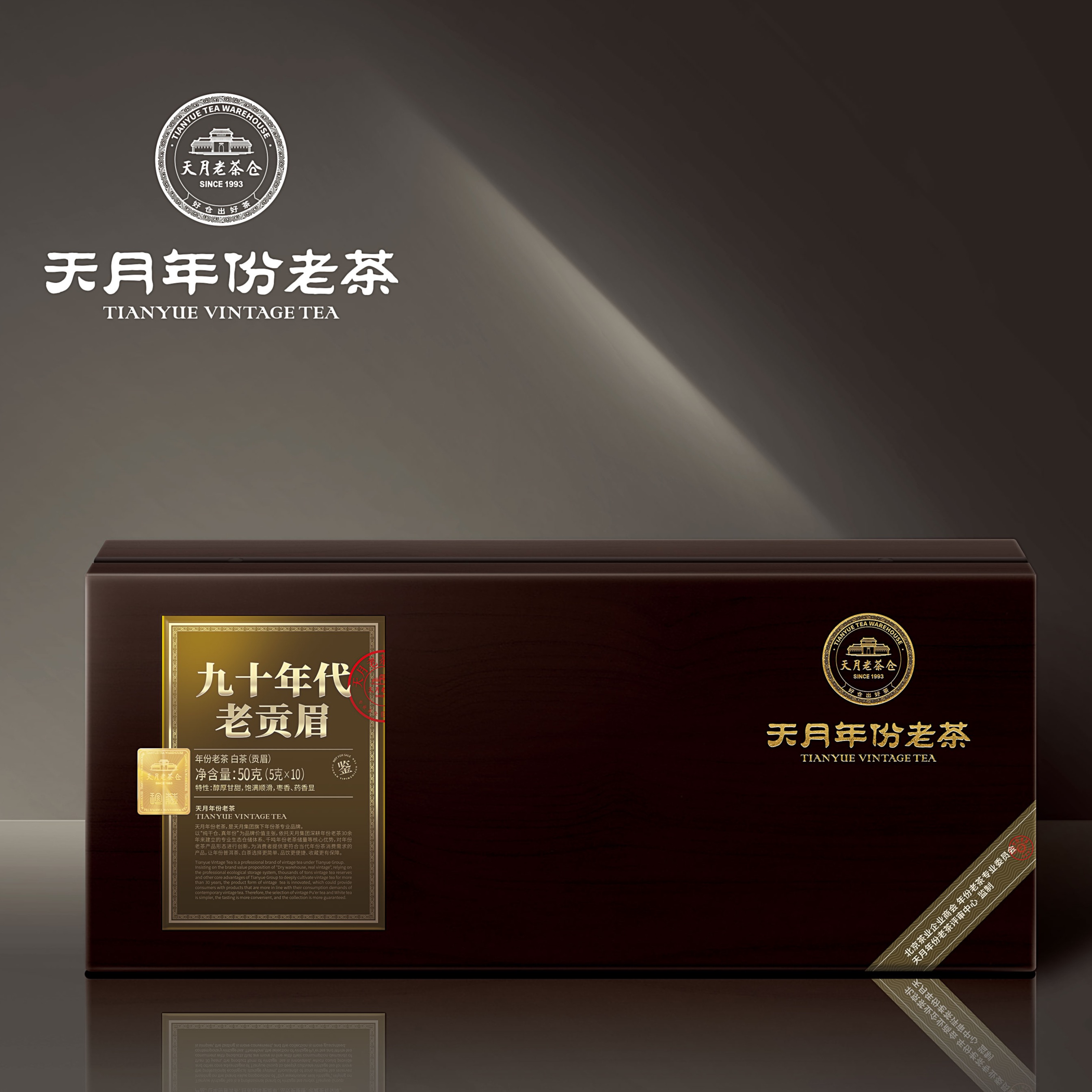 九十年代老贡眉