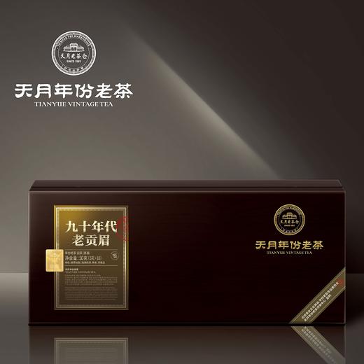 九十年代老贡眉 商品图0