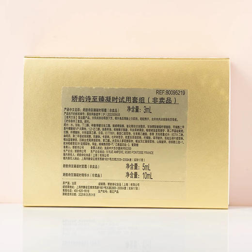 【专柜小样】法国 Clarins娇韵诗 月光宝瓶凝时旅行2件套/3件套 商品图12