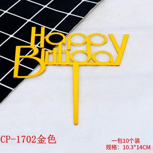 大号10个装亚克力插牌happy birthday爱心 圆形 方形 插件 商品图10