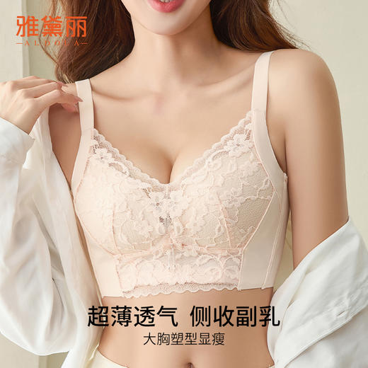 雅黛丽内衣夏季薄款大胸显小显瘦文胸无钢圈性感蕾丝调整型胸罩 商品图0