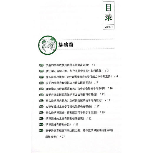 正版 帮孩子走出困境 学习困难门诊中的128个问与答 孩子的语言理解和表达能力差 学习困难的儿童 中国中医药出版社 9787513288255 商品图3