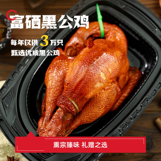 沟帮子尹家熏鸡 富硒黑公鸡850g 东北特产卤味熟食 中华老字号 商品图4