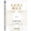 人心为上做公关 徐慧  公关 品牌管理 市场营销 PR GR  肯德基 百胜 维多利亚的秘密 必胜客 塔可钟 商品缩略图0