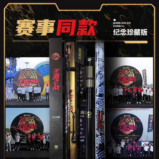 【限量版】2024年王者之战支架抄网杆套组礼盒 商品图1