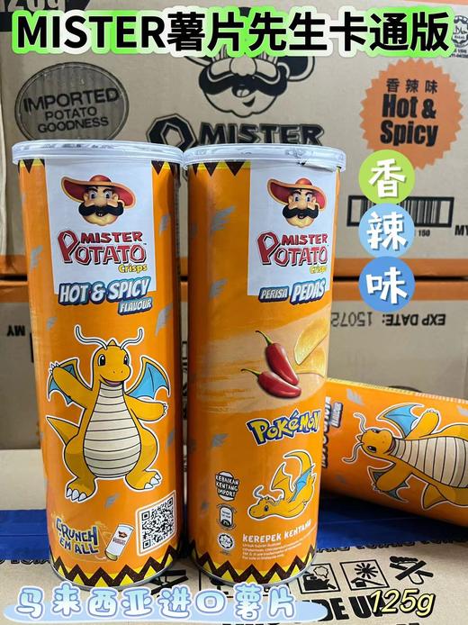 薯片先生香辣味薯片100g（橙）  9557062361200 商品图0