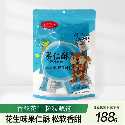亲彭昊优花生味果仁酥188g（KBJ）（仅限福建省内配送，满400元包邮） 商品图0