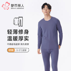 都市丽人都市锋尚保暖衣舒暖套装天丝德绒膨体绒中厚男士保暖衣天丝套装FWT9A1