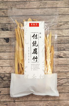 菜帮子 圆枝传统腐竹 250G 包装