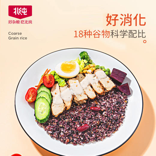 北纯 藜麦18谷杂粮饭 2.5kg 商品图2