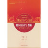韩国语读写教程(“理解当代中国”韩国语系列教材) 商品缩略图0