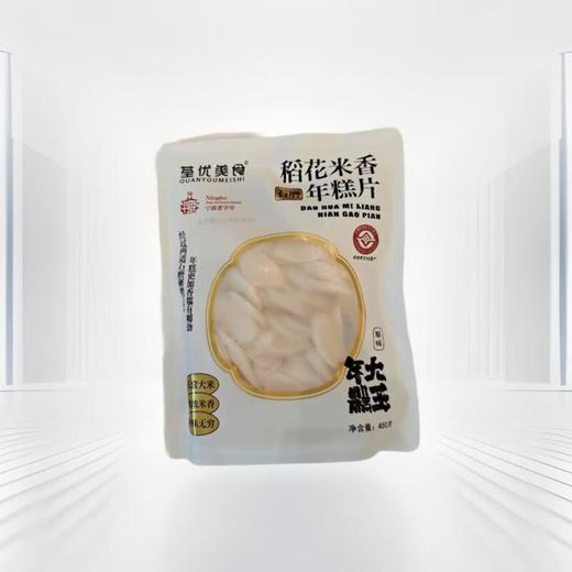 荃优美食原味年糕片 450g/袋 商品图0
