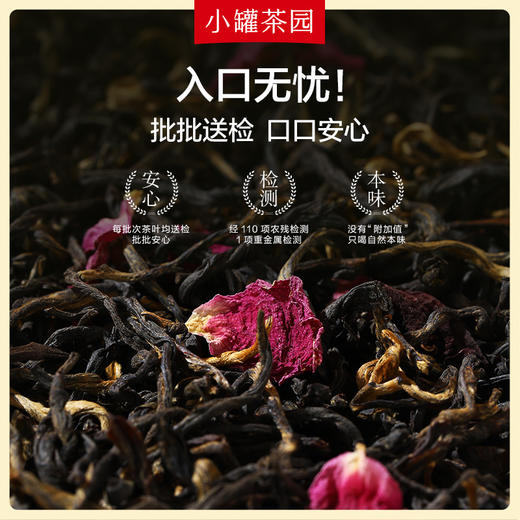 【新品！】小罐茶园彩标系列玫瑰红茶升级版单罐自饮实惠装两罐起售哦 商品图5