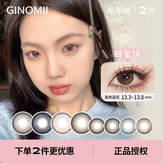 「Ginomii」半年抛 款式合集② /2片装 商品图0