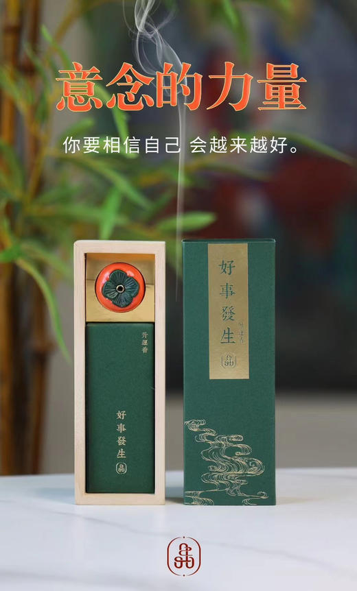 【好事发生】升运香 提升能力场天然草本香气有灵魂 40g大容量 商品图4