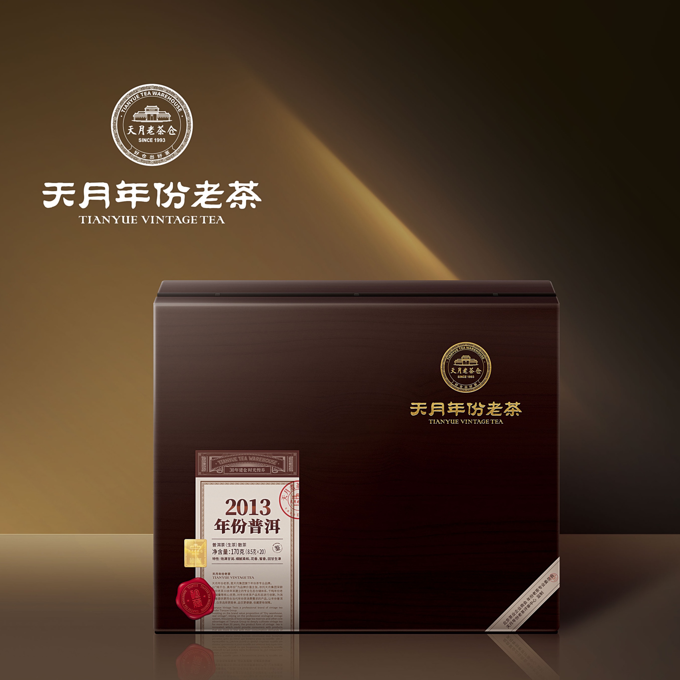 2013年份普洱170g（20泡）