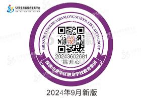 定制深圳市龙华区潜龙学校教育集团校徽定做礼服姓名贴缝制包邮51