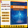 正版 肢体畸形残疾 功能重建大数据 秦泗河矫形外科病例数据简介 秦泗河矫形外科病例数据简介科 学技术文献出版社9787523515600 商品缩略图0