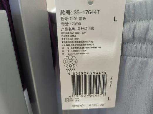 (清仓款，不退换，颜色随机)SCHIESSER德国舒雅男士再生纤维平角小裤单条装35/17644T 商品图4