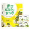 【爆款72小时发货】藏在地图里的中华文明（礼盒装12册）5-12岁古诗词、成语、二十四节气 赠送地图2张 商品缩略图6