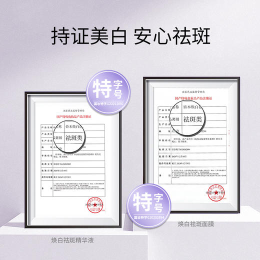 娇本美白焕白祛斑套装（精华液+面膜） 商品图2