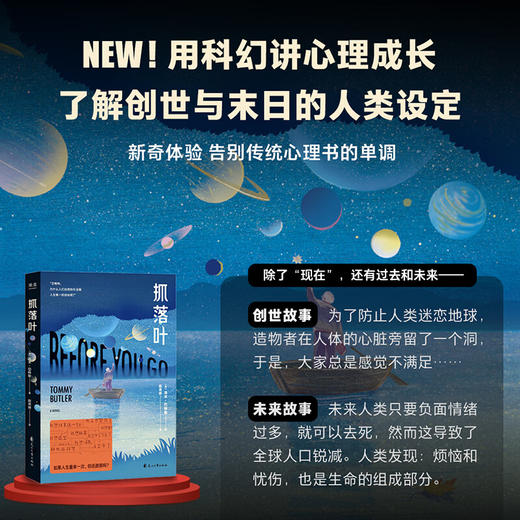 抓落叶（美）汤米·巴特勒 著 商品图3